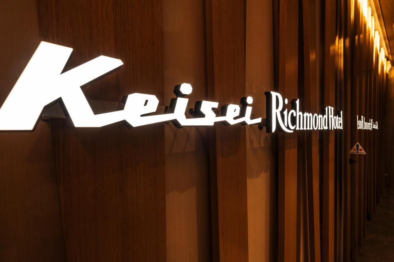 Keisei Richmond Hotel Tokyo Oshiage المظهر الخارجي الصورة